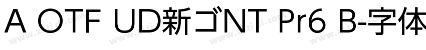 A OTF UD新ゴNT Pr6 B字体转换